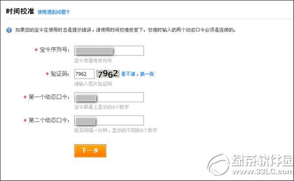 支付宝手机宝令错误怎么办？手机宝令同步教程2