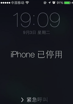 iPhone已停用