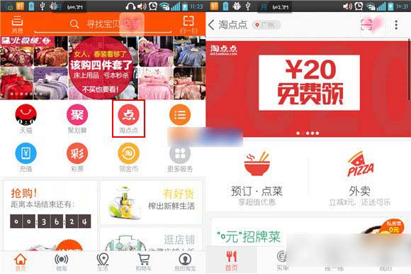 淘点点20元免费领活动规则 淘点点20元预订红包领取方法1