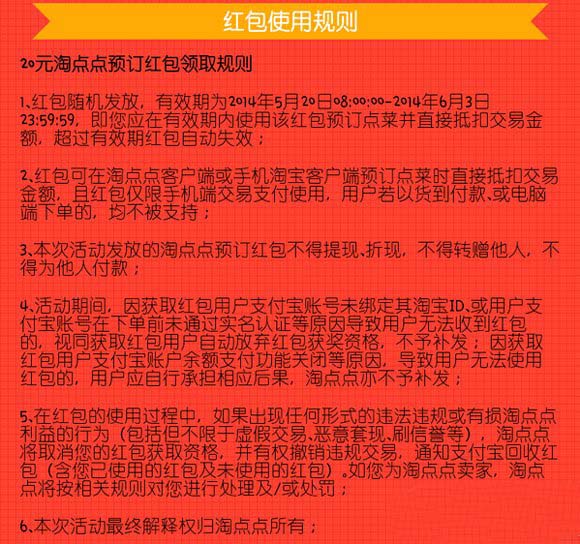 淘点点20元免费领活动规则 淘点点20元预订红包领取方法2