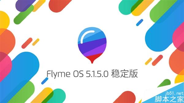 魅族Flyme OS 5.1.5.0稳定版发布:PRO 5支持VoLTE