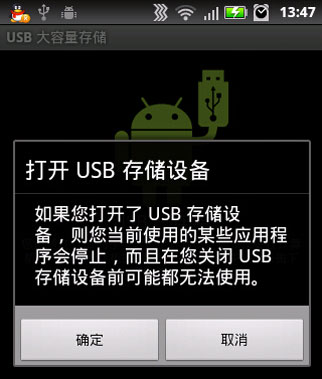 安卓手机当U盘使用的图文教程