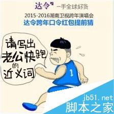 达令APP口令红包怎么抢?湖南卫视达令抢口令红包攻略