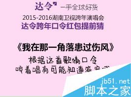 达令APP口令红包怎么抢?湖南卫视达令抢口令红包攻略