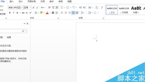 如何用Word做目录？