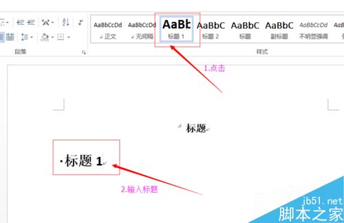 如何用Word做目录？