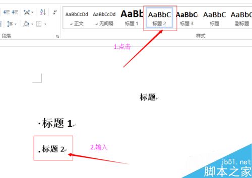 如何用Word做目录？