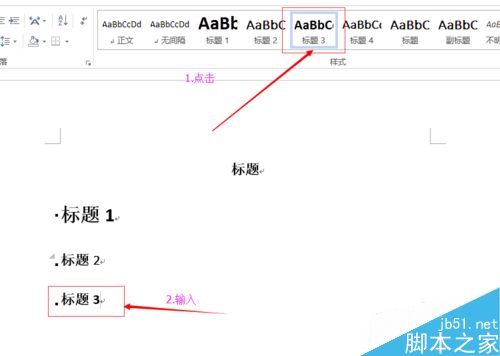 如何用Word做目录？