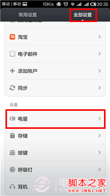电量显示个性化 小米手机电量显示设置