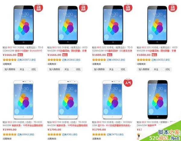 死磕小米 魅族MX3大降价！