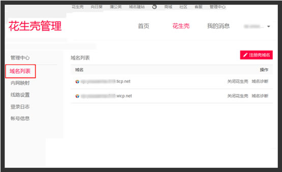 在自己家里搭一个服务器 花生壳内网穿透做法详解