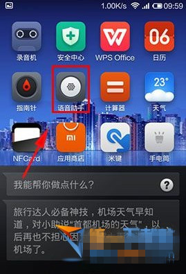小米3s怎么设置语音解锁?