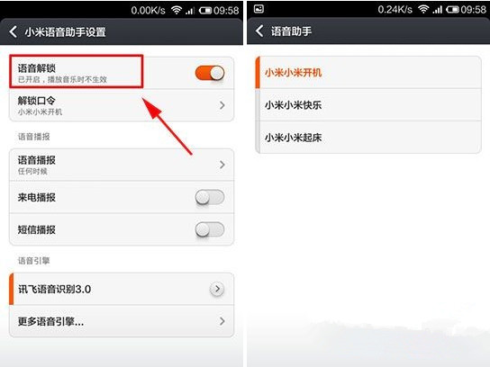小米3s怎么设置语音解锁?