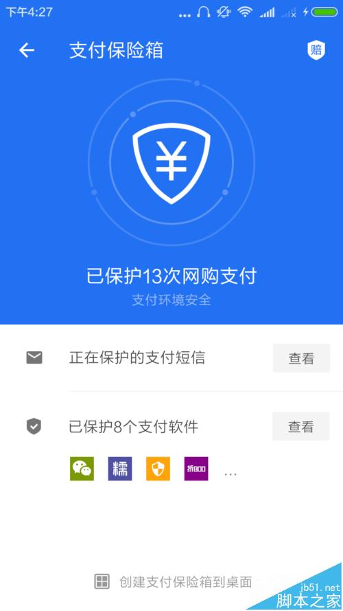 手机怎样开启支付保险箱维护支付安全?