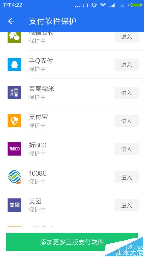 手机怎样开启支付保险箱维护支付安全?
