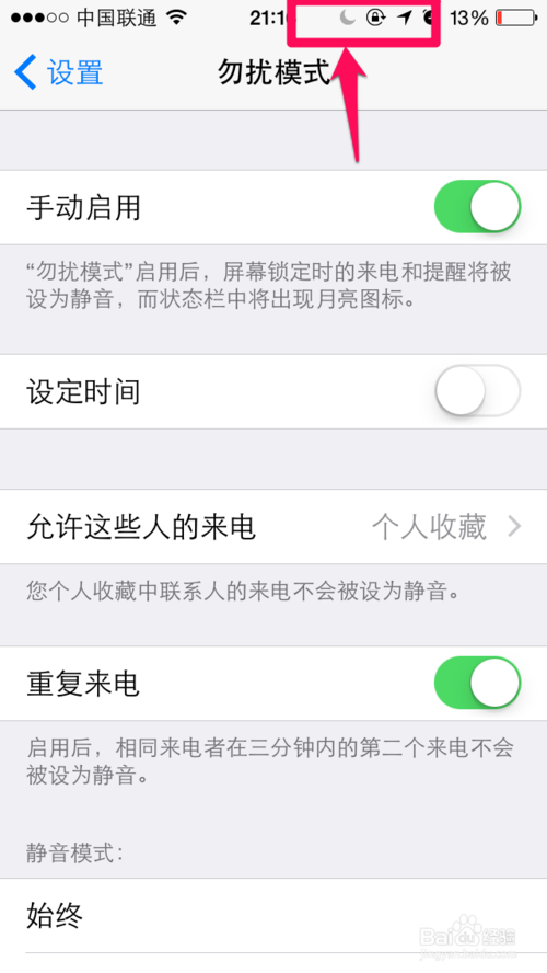 iPhone6如何打开勿扰模式 苹果6免扰模式怎么用