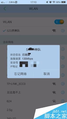 为什么手机连上wifi却上不了网?