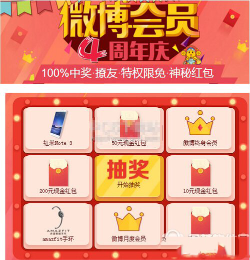 新浪微博会员四周年庆红包怎么抢 新浪微博会员四周年庆活动介绍