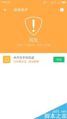 开启手机防盗模式看这里!