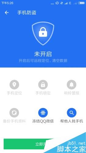开启手机防盗模式看这里!