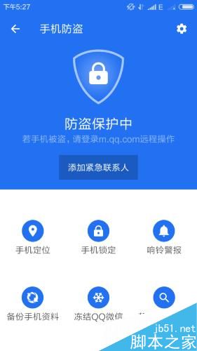 开启手机防盗模式看这里!
