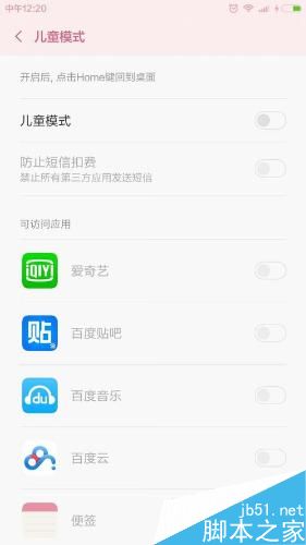 小孩老喜欢玩手机,导致经常被乱按扣费解决方法