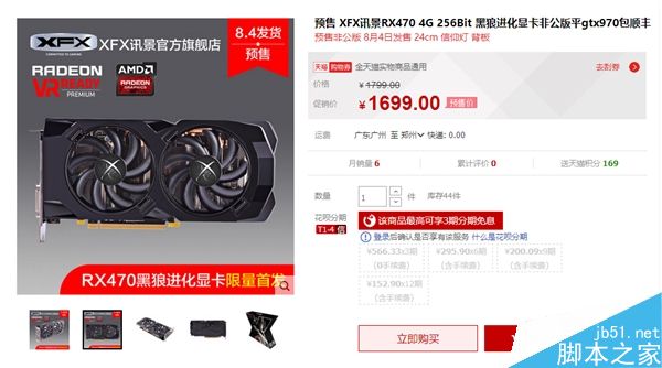 天猫预售RX 470!比预料中贵不少