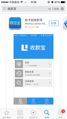 移动收款利器 拉卡拉收款宝全新体验