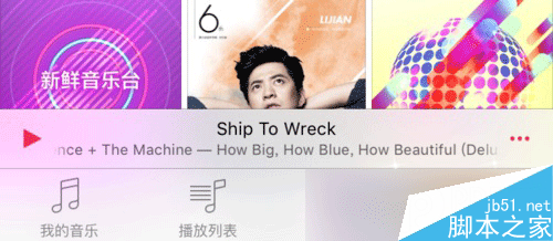 苹果Apple Music的为您甄选怎么关掉方法