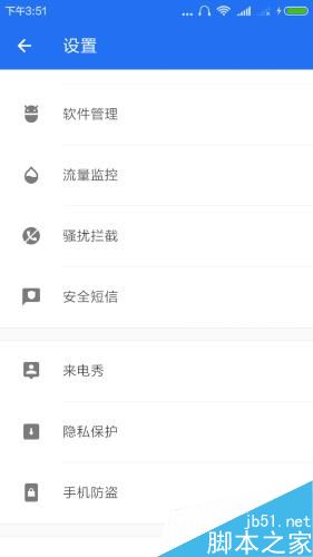 设置手机安全短信看这里!