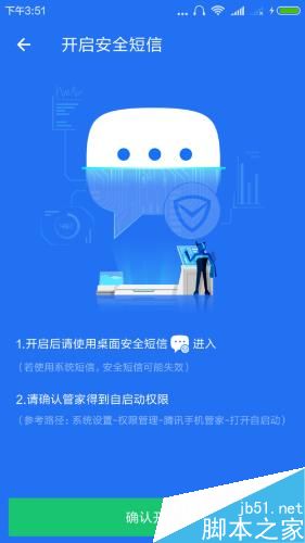 设置手机安全短信看这里!