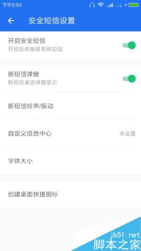 设置手机安全短信看这里!