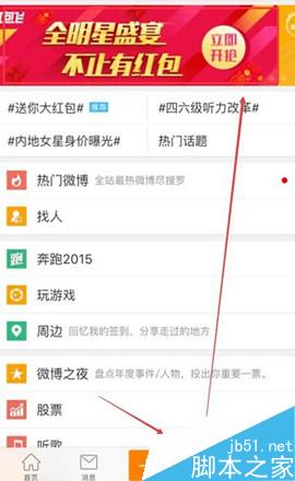 微博红包日历怎么开 2016让红包飞红包日历开启教程