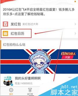 微博红包日历怎么开 2016让红包飞红包日历开启教程