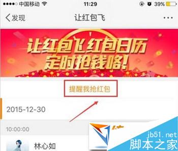 微博红包日历怎么开 2016让红包飞红包日历开启教程