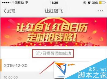 微博红包日历怎么开 2016让红包飞红包日历开启教程