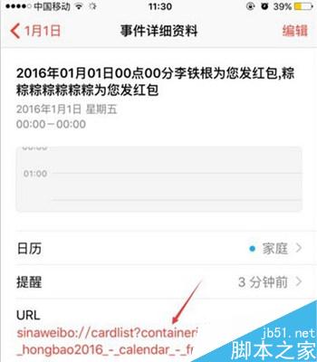 微博红包日历怎么开 2016让红包飞红包日历开启教程