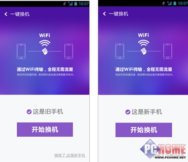 和彩云推出“全能换机”功能