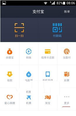 新版支付宝钱包怎么退出登录?1