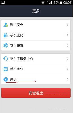 新版支付宝钱包怎么退出登录?3