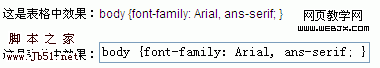 CSS教程:表单元素不继承body的字体属性
