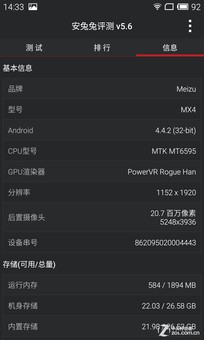 看似"错位"的较量 小米Note对比魅族MX4 