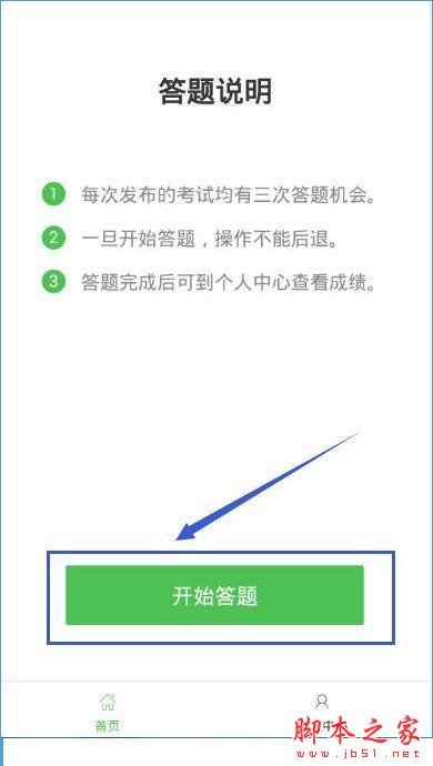 力高答题怎么答题？力高答题软件答题流程介绍[多图]图片1