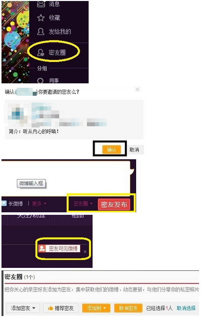 新浪微博密友圈取消步骤 三联