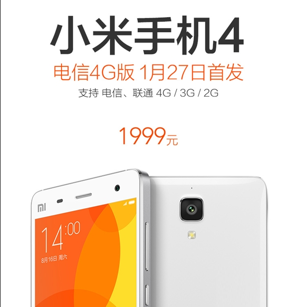 电信4g版小米4配置如何？小米4电信4g版开卖时间