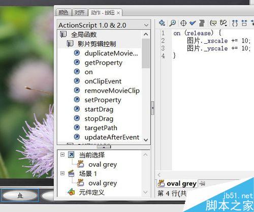flash按钮控制实例——改变图片大小深浅