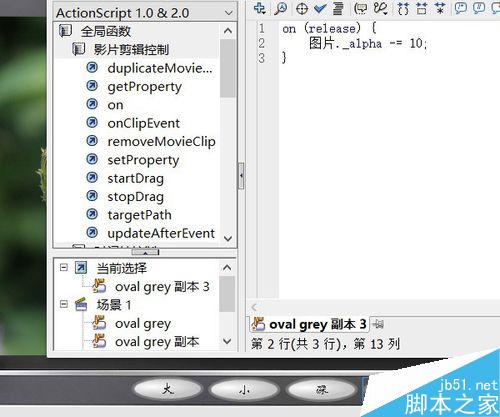 flash按钮控制实例——改变图片大小深浅