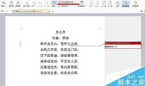 怎么限制用户在word中进行修订？