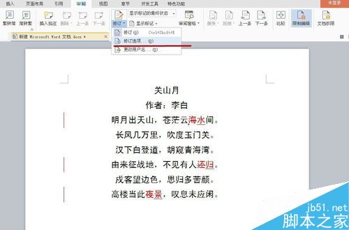 怎么限制用户在word中进行修订？