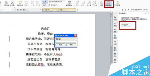 怎么限制用户在word中进行修订？